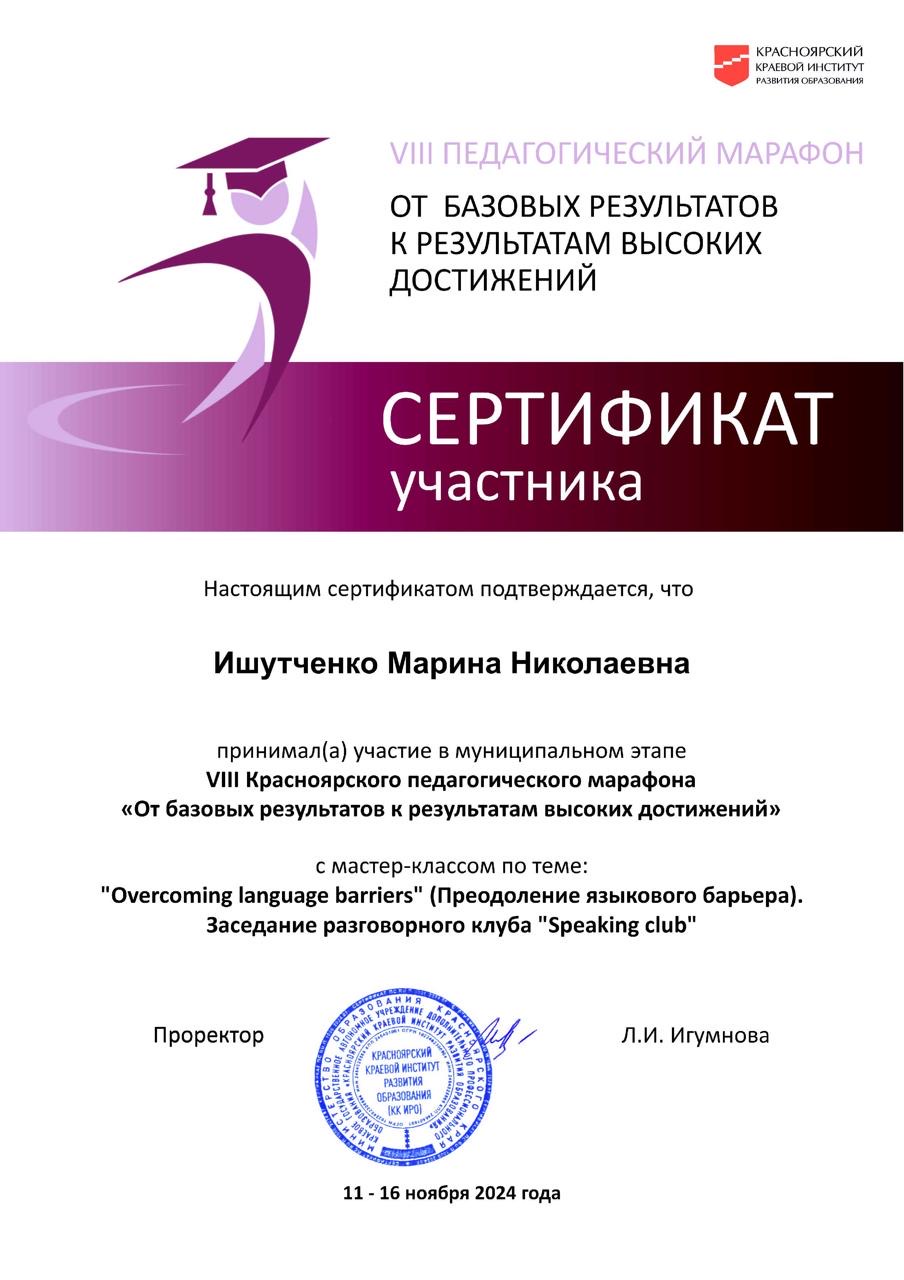 Ишутченко М.Н. сертификат.
